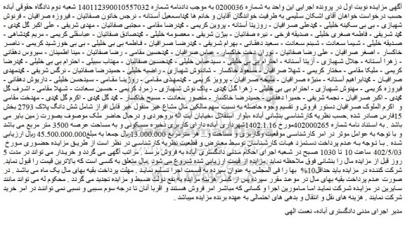 مزایده فروش شش دانگ پلاک 2793