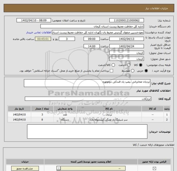 استعلام نردبان مخابراتی ،پمپ باد فندکی دوموتوره