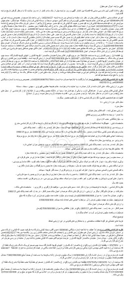 مزایده فروش یک قطعه زمین محصور  با 8 دهانه مغازه متصله  