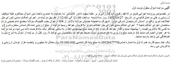 مزایده فروش یک عدد سیم کارت همراه اول