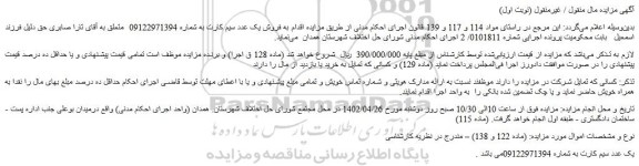 مزایده فروش یک عدد سیم کارت