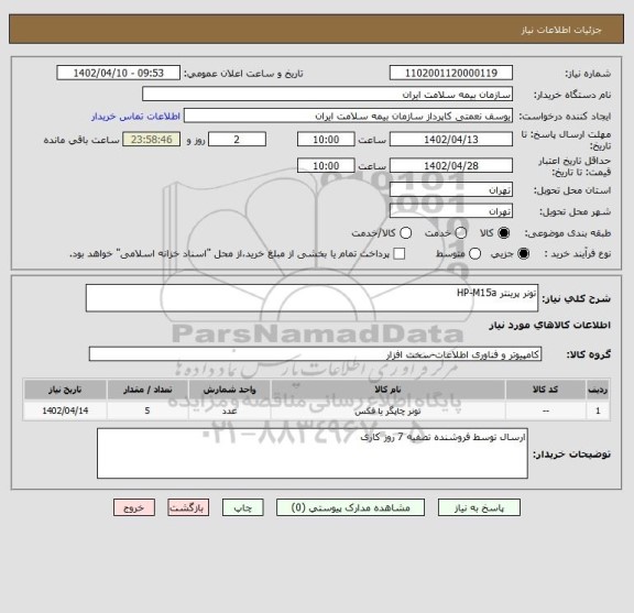 استعلام تونر پرینتر HP-M15a