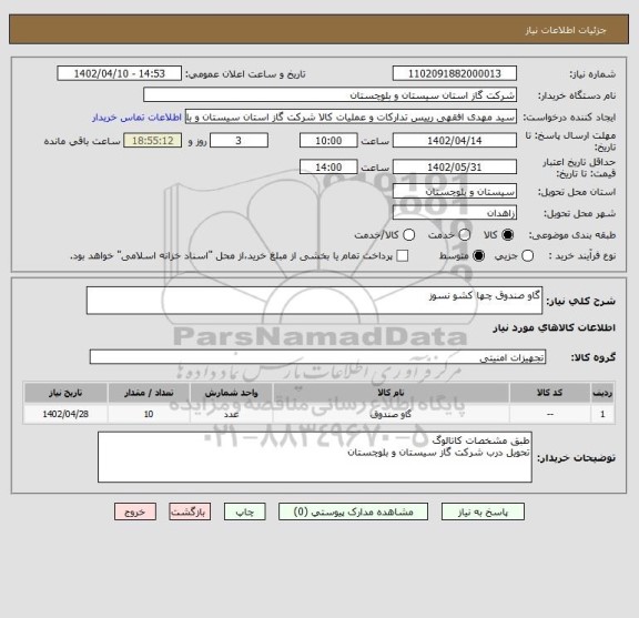 استعلام گاو صندوق چها کشو نسوز