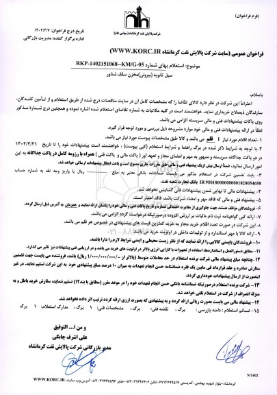 استعلام 1 قلم سیل ثانویه (بیرونی) مخزن سقف شناور