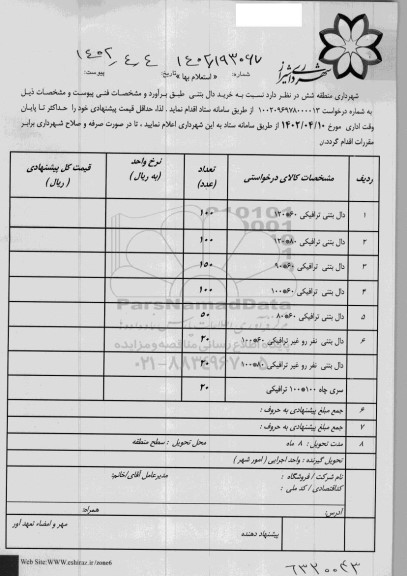 استعلام دال بتنی ترافیکی 60*120 و...