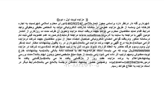 مزایده اجاره کارخانه شن و ماسه
