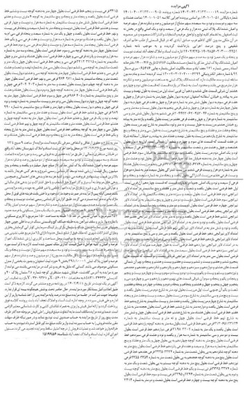 مزایده سهم عرصه و اعیان شش دانگ پلاک ثبتی ده هزار و یک فرعی از سیصد و نود و یک اصلی