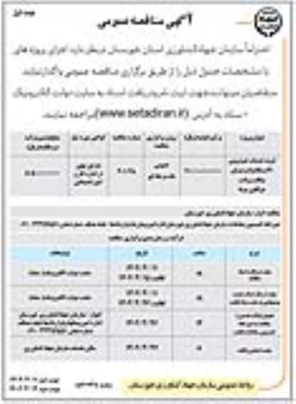 مناقصه خرید خدمات خودرویی 90 دستگاه وانت نیسان پیکاپ و وانت دوکابین مزدا