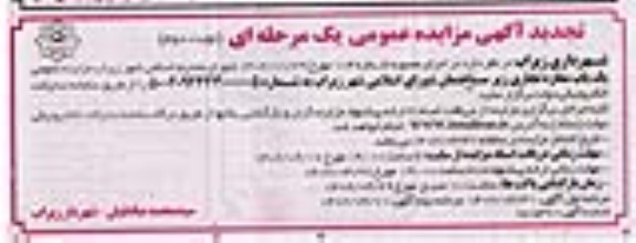 مزایده عمومی یک باب مغازه تجاری