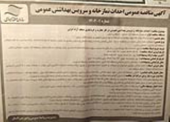 آگهی مناقصه عمومی احداث نمازخانه و سرویس بهداشتی عمومی 