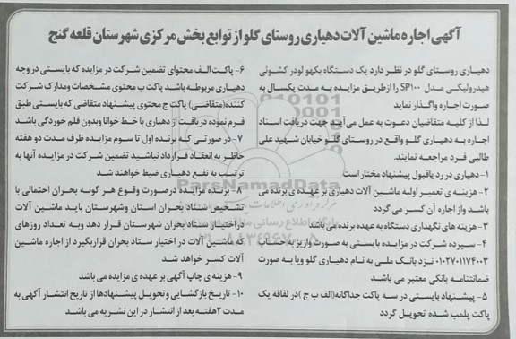 مزایده اجاره ماشین آلات