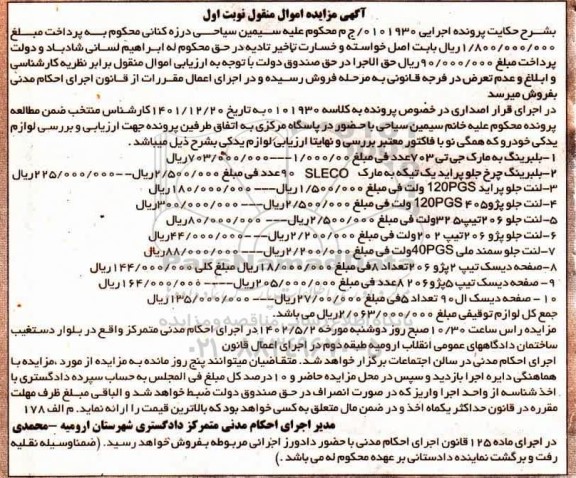 مزایده بلبرینگ به مارک جی تی 703 و غیره ....