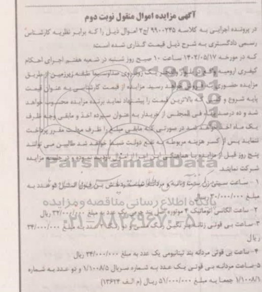 مزایده فروش ساعت سیتی زن ست زنانه و مردانه