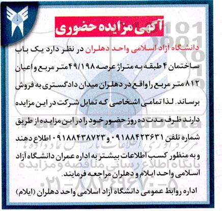 مزایده فروش یک باب ساختمان 4 طبقه 