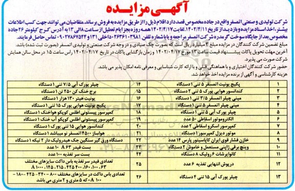مزایده فروش اقلام (پکیج یونیت اتمسفر 5 تنی و ...)