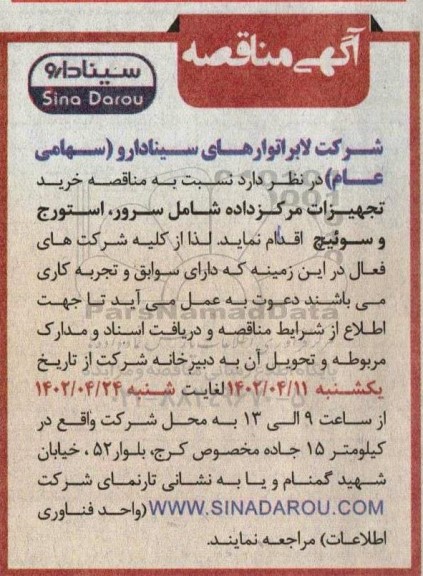 مناقصه خرید تجهیزات مرکز داده شامل سرور، استورج و سوئیچ 