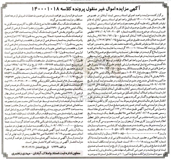 مزایده یک قطعه خانه با کاربری مسکونی به پلاک ثبتی 28 فرعی از 2790 اصلی ...