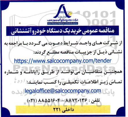 مناقصه عمومی خرید یک دستگاه خودرو آتش نشانی