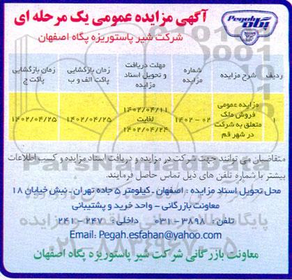 مزایده عمومی فروش ملک