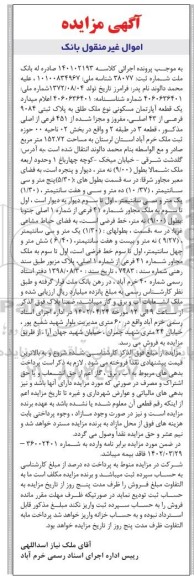 مزایده فروش یک قطعه آپارتمان مسکونی به پلاک ثبتی 9084 فرعی از 43 اصلی 