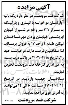 مزایده یک باب آپارتمان دوخوابه با انباری و پارکینگ به متراژ 127 متر 