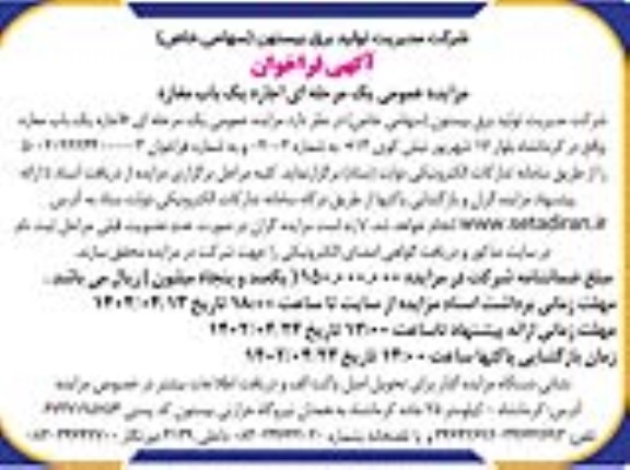 مزایده عمومی یک مرحله ای اجاره یک باب مغازه