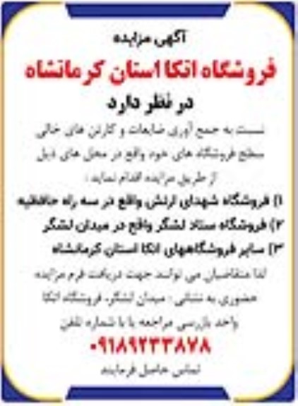 مزایده جمع آوری ضایعات و کارتن های خالی