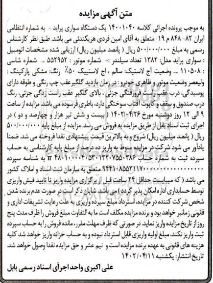 مزایده فروش یک دستگاه سواری پراید 