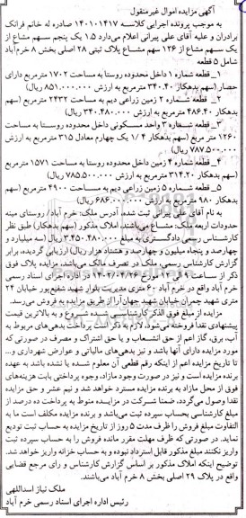 مزایده فروش پلاک ثبتی 28 اصلی بخش 8