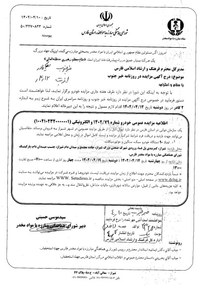 مزایده تعداد 90 دستگاه خودرو سبک ، سنگین و موتورسیکلت