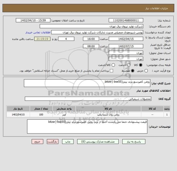 استعلام روغن کمپرسور،برند بیتزر(bitzer) bse55