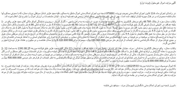 مزایده فروش یکباب مغازه جزء از پلاک 49.795