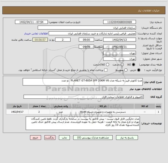 استعلام مدیا کانورتر فیبر به شبکه مدل PLANET GT-805A SFP 20KM V6 دو عدد