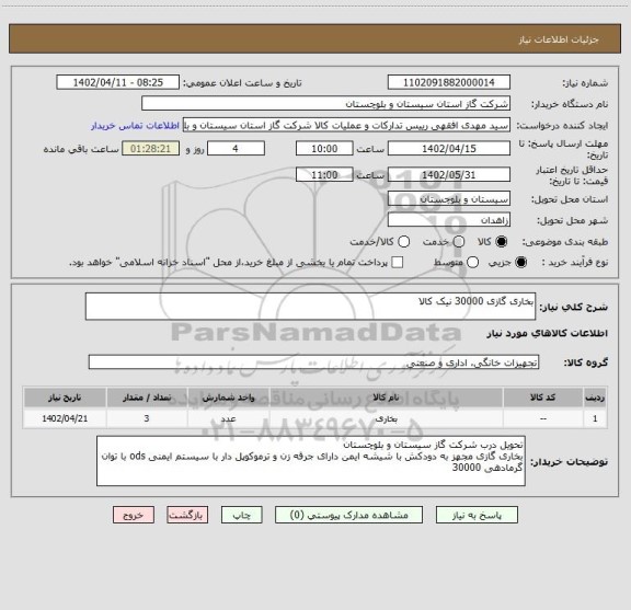 استعلام بخاری گازی 30000 نیک کالا