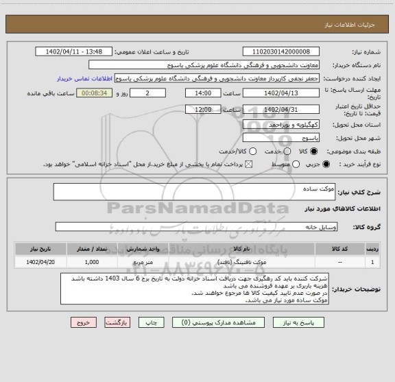 استعلام موکت ساده