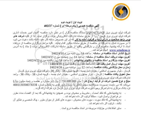 مناقصه انجام امور خدمات اداری 