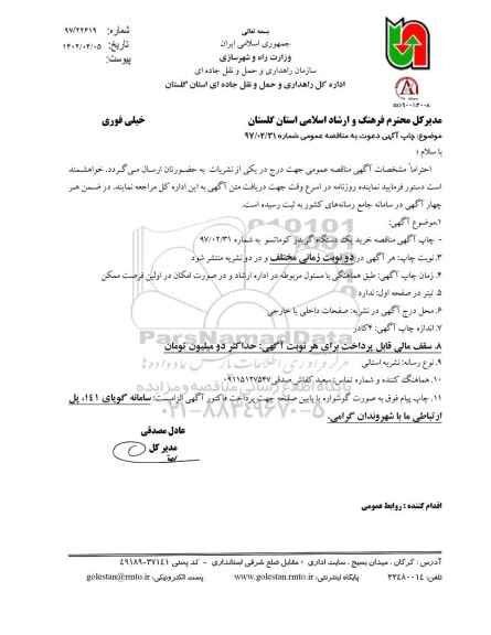 مناقصه خرید یک دستگاه گریدر کوماتسو