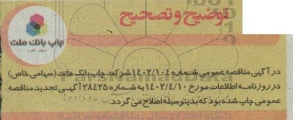 توضیح و تصحیح مناقصه برش کاغذ رول حرارتی 15 متری 