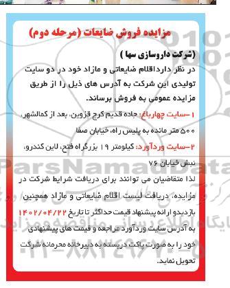 مزایده فروش ضایعات