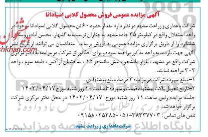 مزایده مقدار حدود 60 تن محصول گلابی