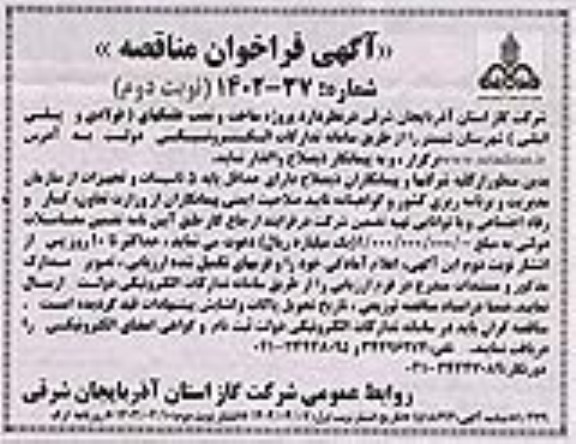 فراخوان مناقصه پروژه ساخت و نصب علمکهای فولادی و پلی اتیلنی  ​​​​​​​نوبت دوم 
