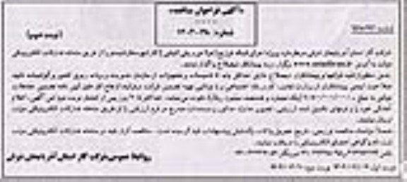 فراخوان مناقصه پروژه اجرای شبکه توزیع فولادی و پلی اتیلنی  - نوبت دوم 