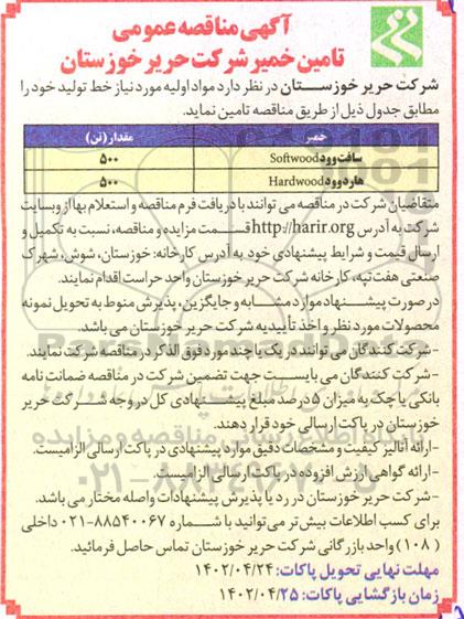مناقصه تامین خمیر