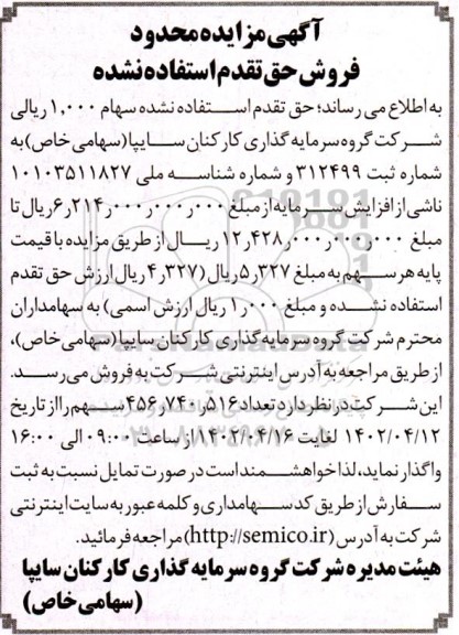 مزایده سهام