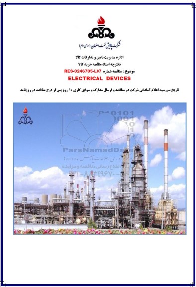مناقصه ELECTRICAL DEVICES