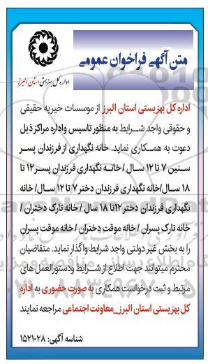 فراخوان تاسیس و اداره مراکز خدمات بهزیستی 