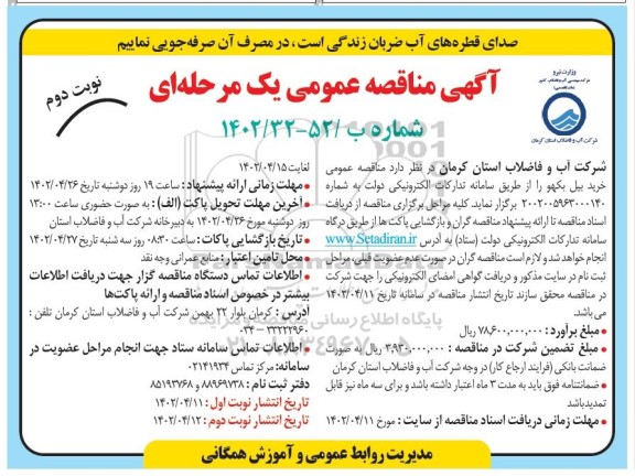 مناقصه خرید بیل بکهو- نوبت دوم