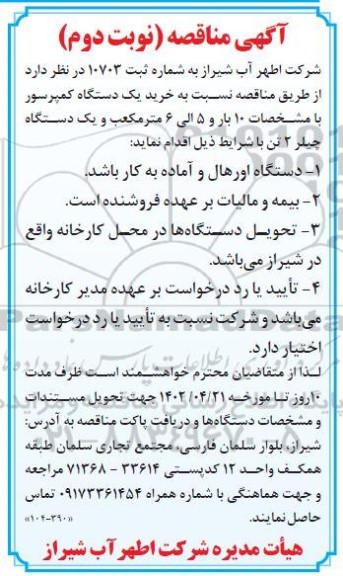 ماقصه خرید یک دستگاه کمپرسور - نوبت دوم 