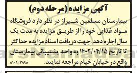 مزایده فروشگاه مواد غذایی