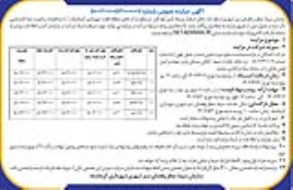 مزایده محل استقرار وسیله بازی کودکان